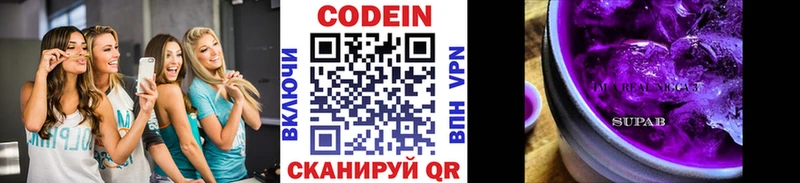 Купить  Алупка  Кодеин напиток Lean (лин) 
